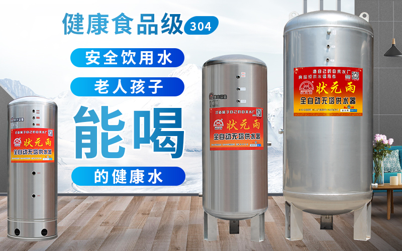 無塔供水器怎么用，解決水壓問題這么用！