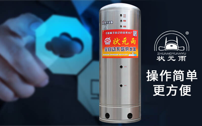 無塔供水器怎么用？操作其實(shí)很簡單！