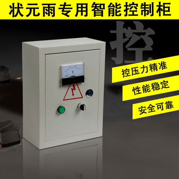 壓力罐控制柜的使用調節(jié)