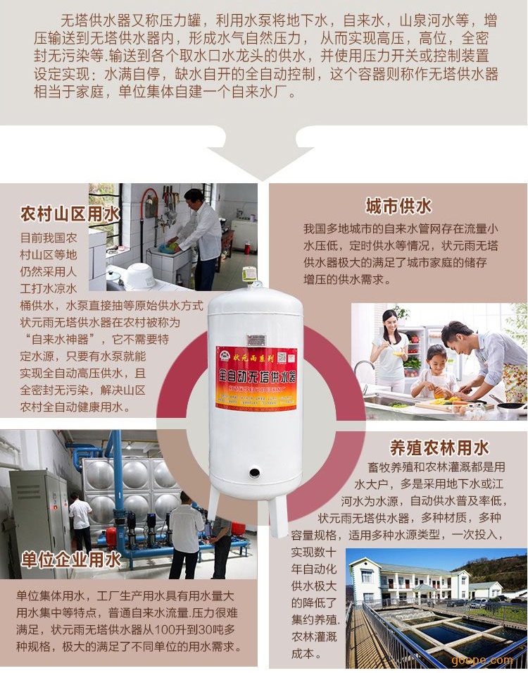 狀元雨供水壓力罐/無塔供水器的產品性能及特色