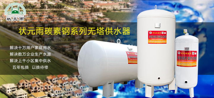 無塔供水壓力罐/無塔供水器在日常生活中的安裝