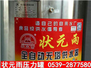 狀元雨 壓力罐 無塔供水器